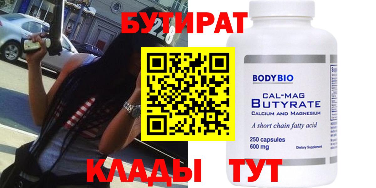 Изобильный  Бутират Butirat  Вход с VPN 