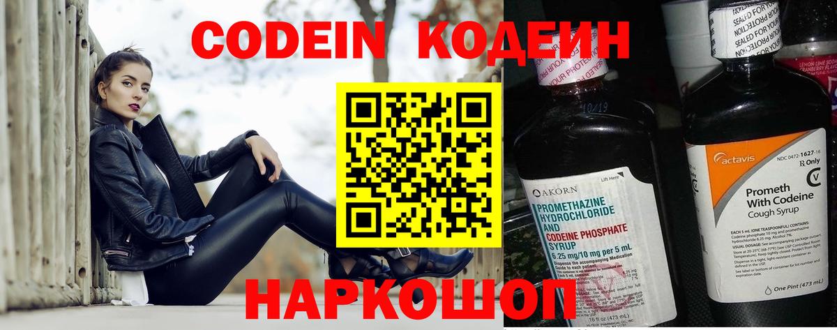Кодеиновый сироп Lean напиток Lean (лин)  Вход с VPN  Изобильный 