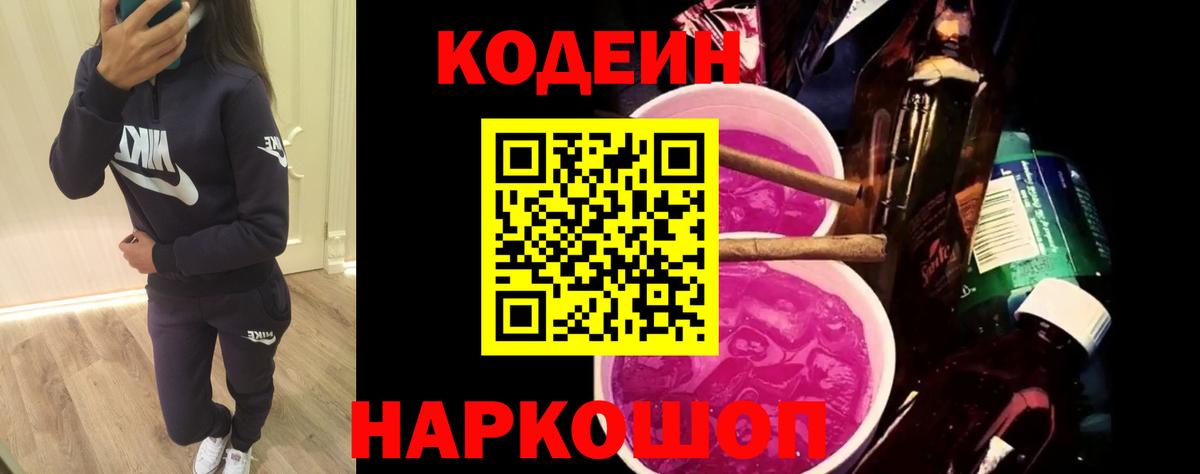 Кодеиновый сироп Lean напиток Lean (лин) Изобильный